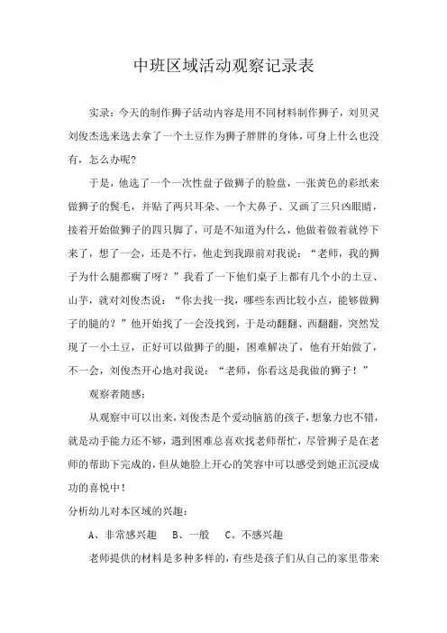 中班区域活动观察记录表 3