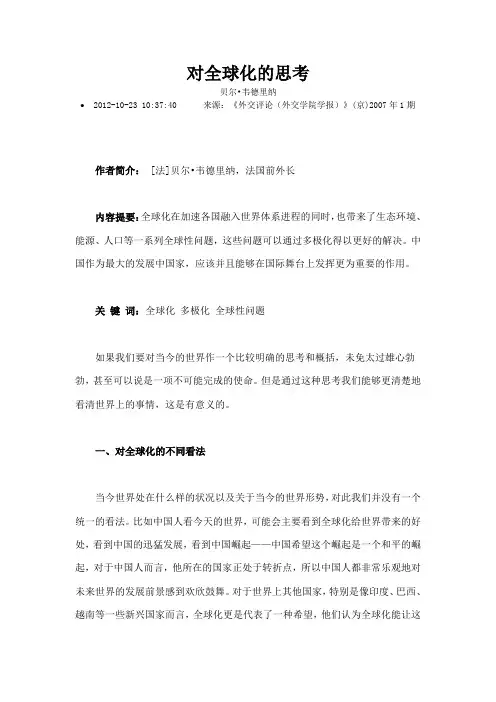 对全球化的思考