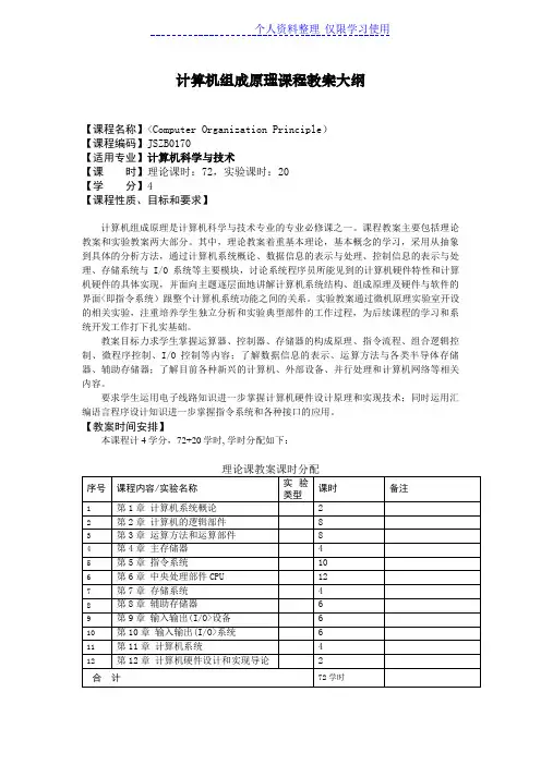 计算机组成课程教学大纲