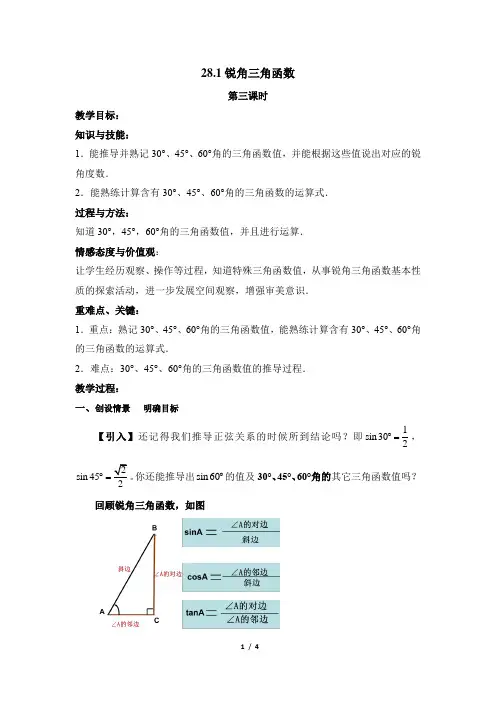初中数学九年级《特殊角的三角函数》公开课教学设计