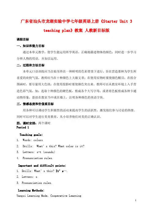 七年级英语上册《Starter Unit 3 teaching plan》教案 人教新目标版