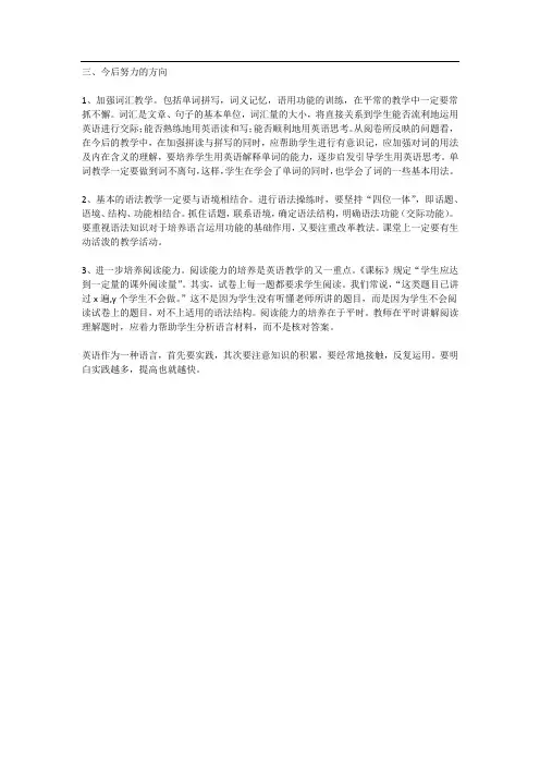 四年级英语期中考试反思