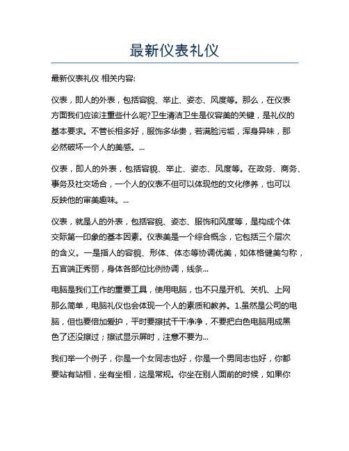 最新仪表礼仪