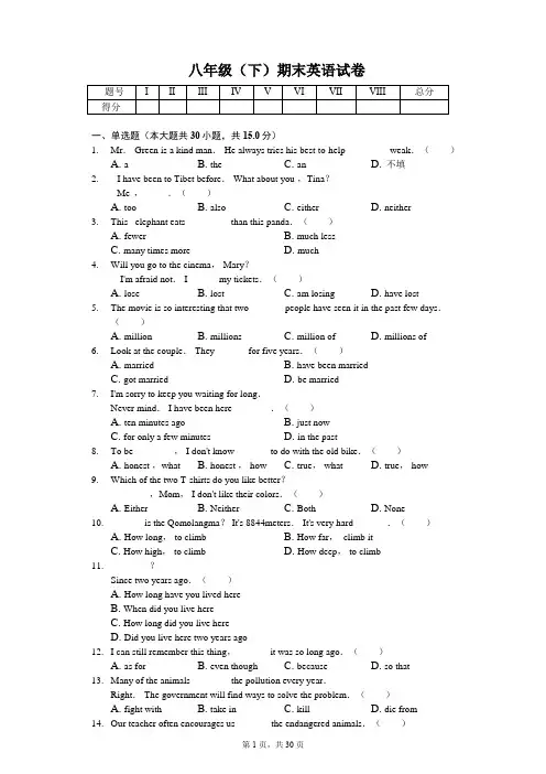 山东省青岛市 八年级(下)期末英语试卷 