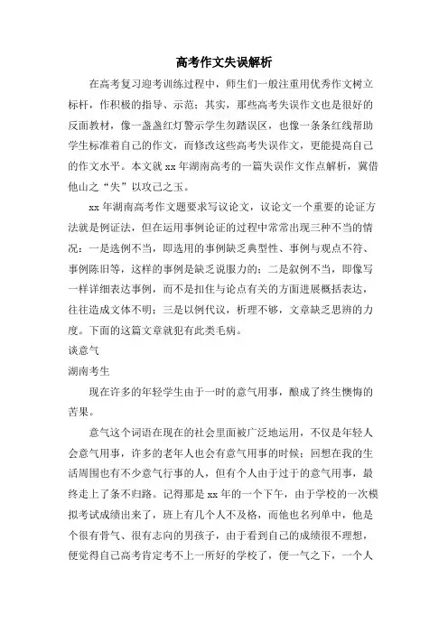 高考作文失误解析