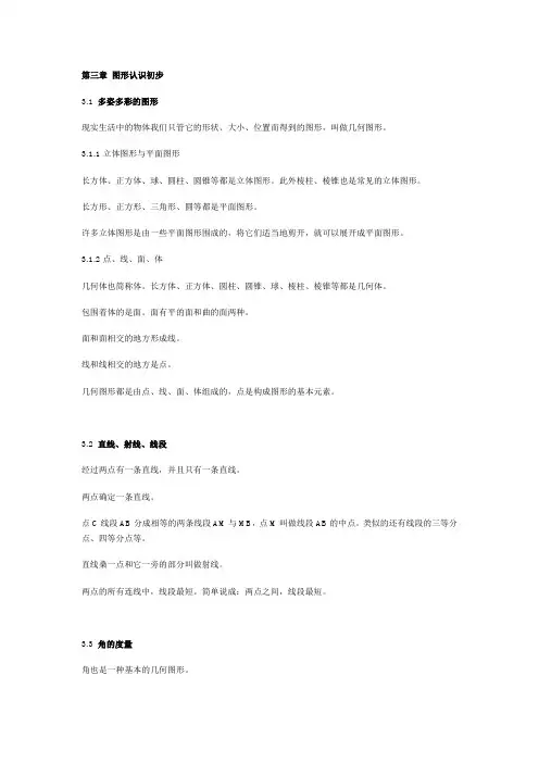 图形认识初步