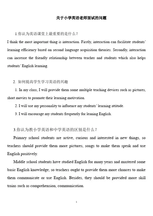 关于小学英语老师面试的问题