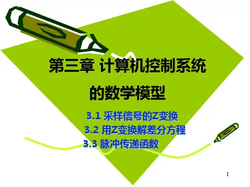 Z变换