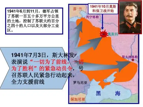 第7课第二次世界大战的扩大