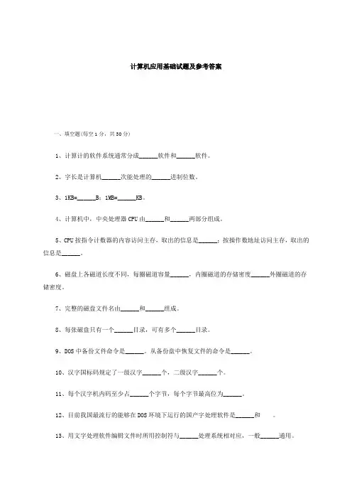 计算机应用基础学习知识试题加答案.doc