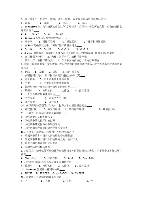 2010安徽省公共基础知识考资料