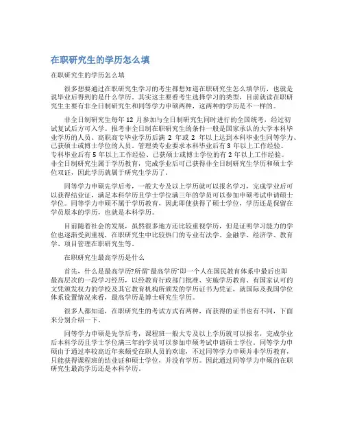 在职研究生的学历怎么填