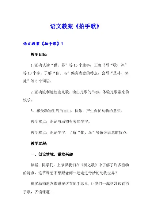 语文教案《拍手歌》