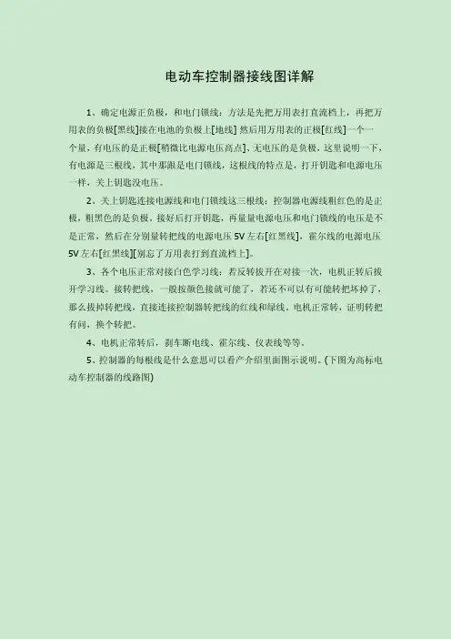 电动车控制器接线图详解