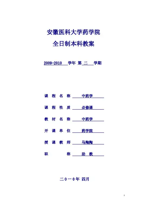 安徽医科大学药学院