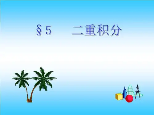 《高等数学》CAI课件 图形系列_41608
