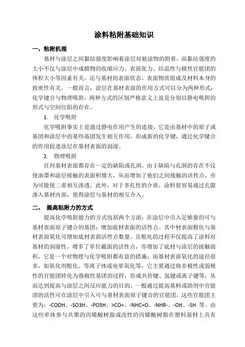 涂料的粘附基础知识