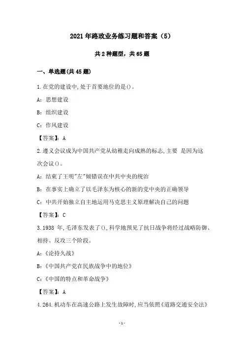 2021年路政业务练习题和答案(5)