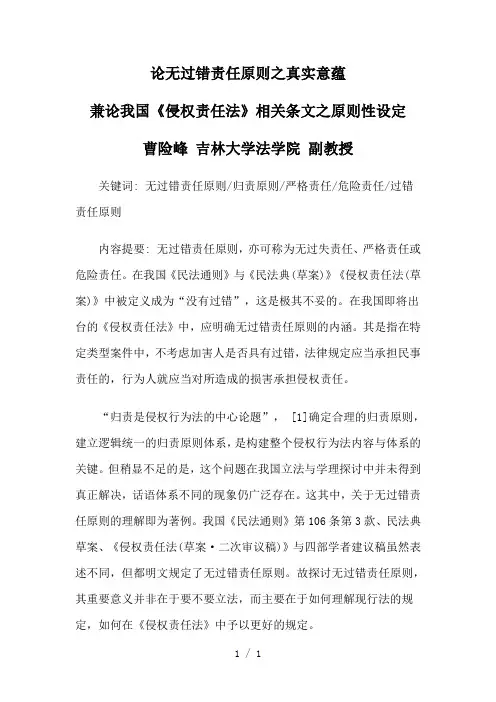 论无过错责任原则之真实意蕴