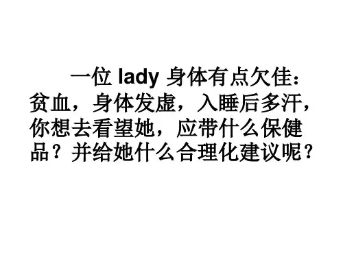 如何正确对待保健食品PPT(14张)
