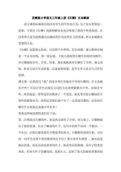小学语文三年级上册《石榴》文本解读