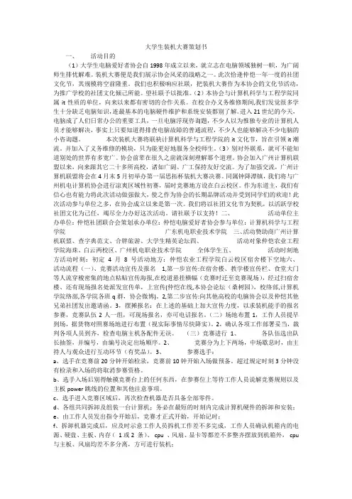 大学生装机大赛策划书
