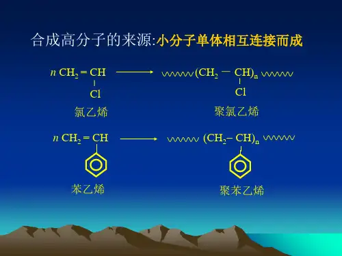 第2章高分子链的结构与形态.