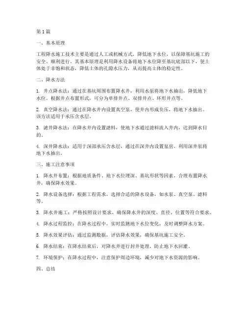 工程降水施工技术(3篇)