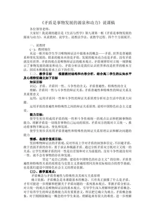 矛盾是事物发展的源泉与动力说课稿