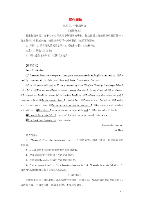 高中英语Module2AJobWorthDoing写作园地教学案外研版必修5