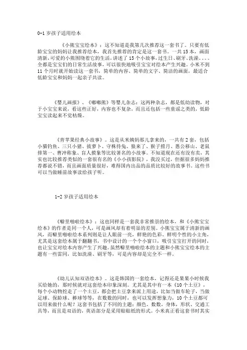 适合0-3岁孩子的经典绘本