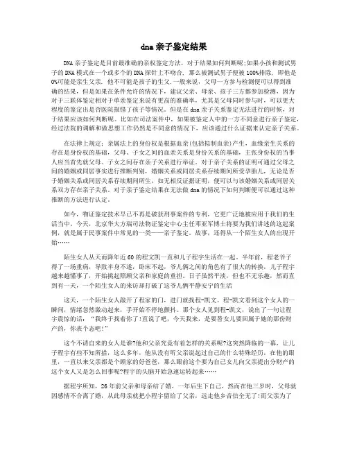 dna亲子鉴定结果