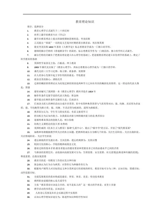 教育理论知识(贵州教师考试必备)综合各地区常考知识点