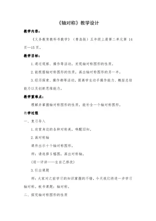 五年级上册数学教案-2.1 轴对称 ︳青岛版 (1)