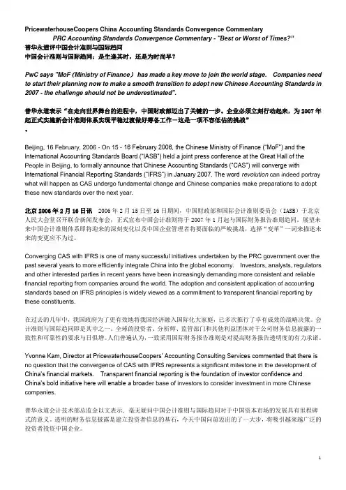 中国转让定价(中英文)