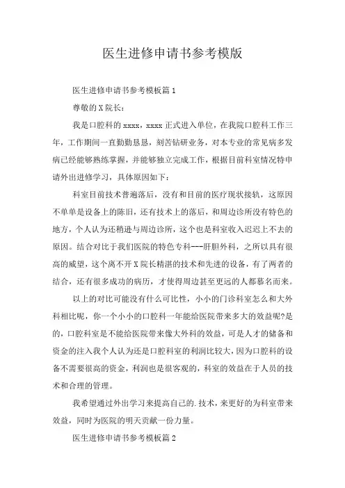 医生进修申请书参考模版