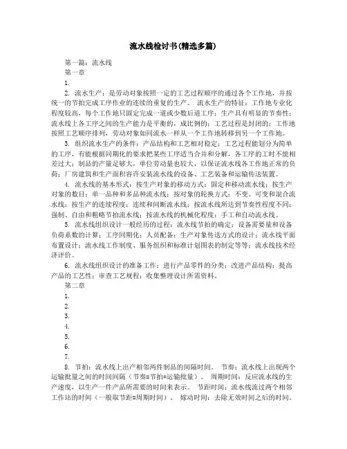 流水线检讨书(精选多篇)