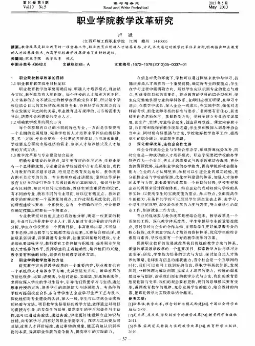 职业学院教学改革研究