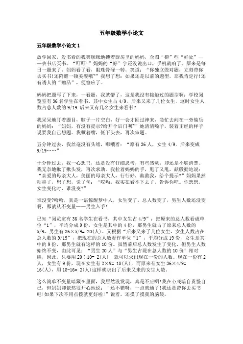五年级数学小论文 2