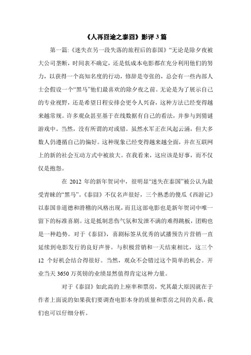 《人再囧途之泰囧》影评3篇.doc