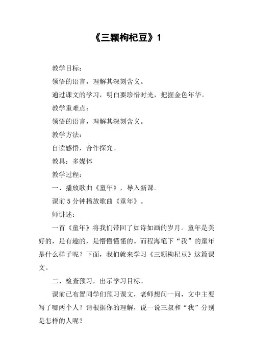 《三颗枸杞豆》1