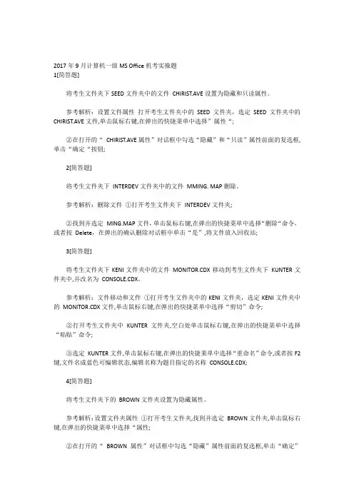 计算机考试实操题