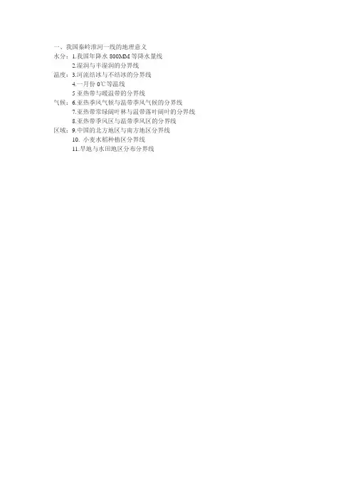 秦岭淮河一线地理意义