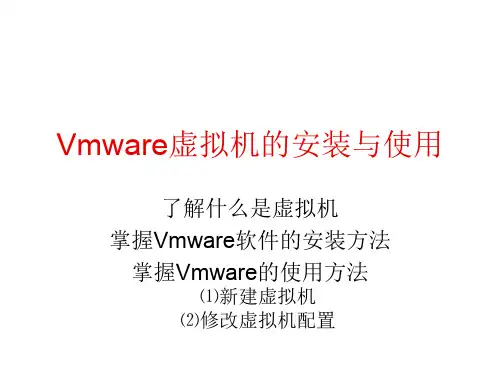 vmware虚拟机的安装与使用