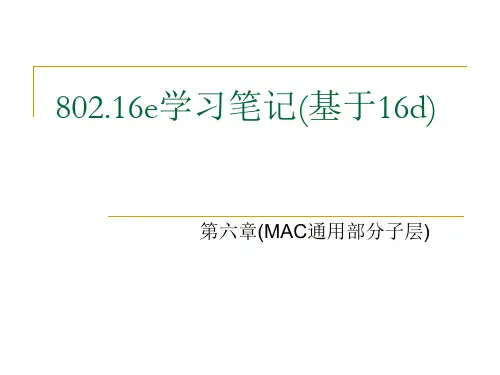 802.16e与802.16d比较