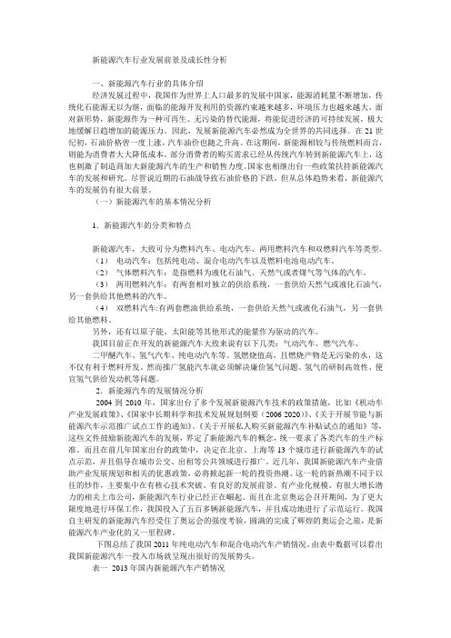 新能源汽车行业发展前景及成长性分析