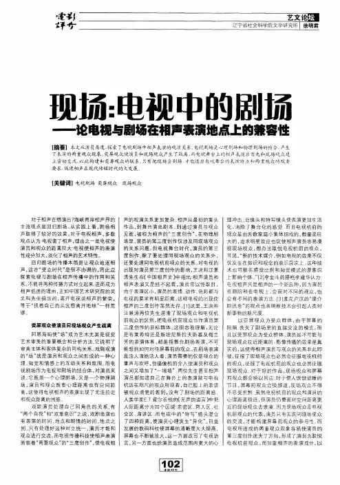 现场电视中的剧场——论电视与剧场在相声表演地点上的兼容性