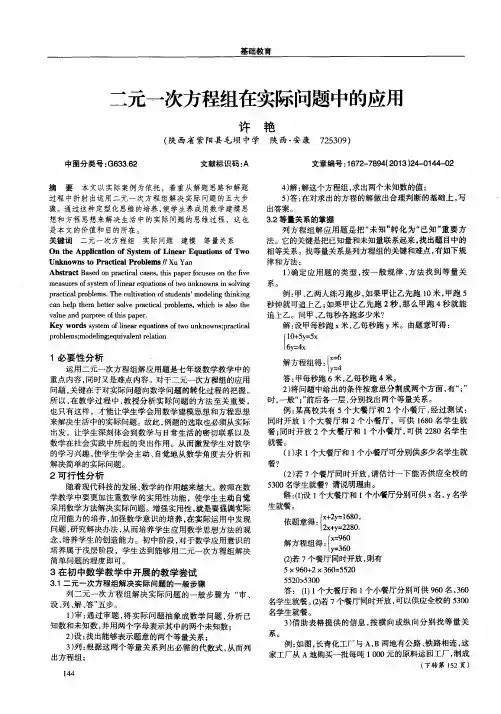 二元一次方程组在实际问题中的应用
