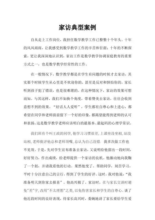 家访典型案例