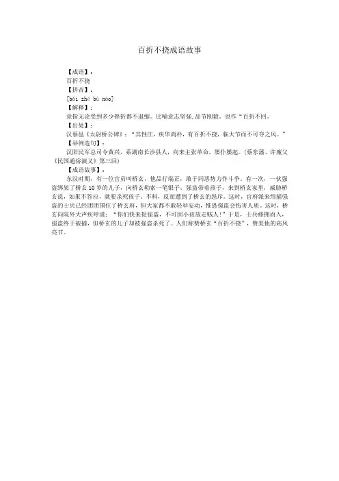 百折不挠成语故事